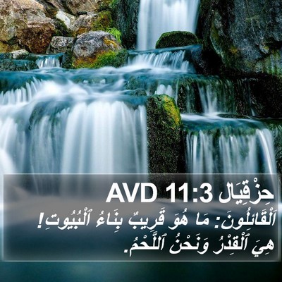 حِزْقِيَال 11:3 AVD Bible Verse Image
