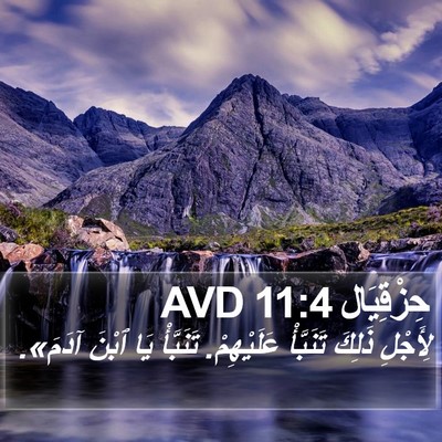 حِزْقِيَال 11:4 AVD Bible Verse Image