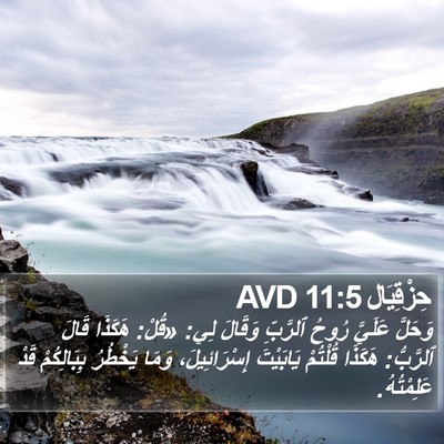 حِزْقِيَال 11:5 AVD Bible Verse Image