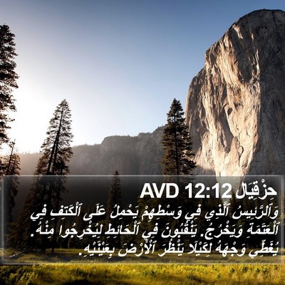 حِزْقِيَال 12:12 AVD Bible Verse Image