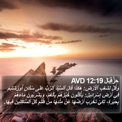 حِزْقِيَال 12:19 AVD Bible Verse Image