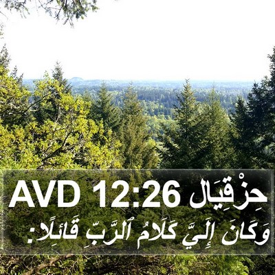 حِزْقِيَال 12:26 AVD Bible Verse Image