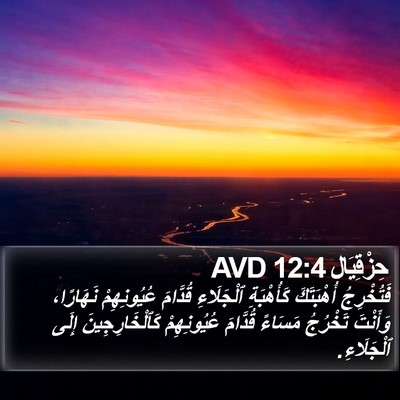 حِزْقِيَال 12:4 AVD Bible Verse Image