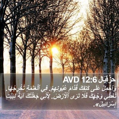 حِزْقِيَال 12:6 AVD Bible Verse Image