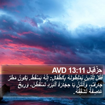 حِزْقِيَال 13:11 AVD Bible Verse Image
