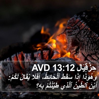 حِزْقِيَال 13:12 AVD Bible Verse Image
