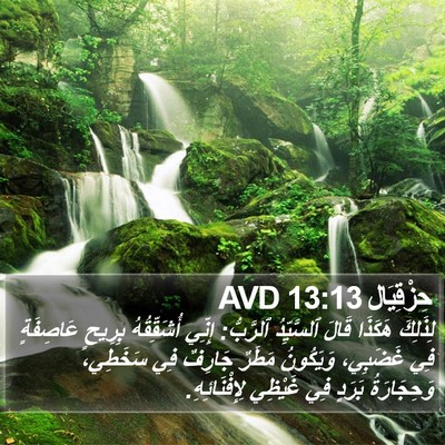حِزْقِيَال 13:13 AVD Bible Verse Image