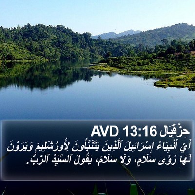 حِزْقِيَال 13:16 AVD Bible Verse Image