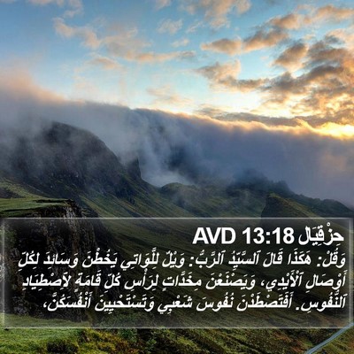 حِزْقِيَال 13:18 AVD Bible Verse Image