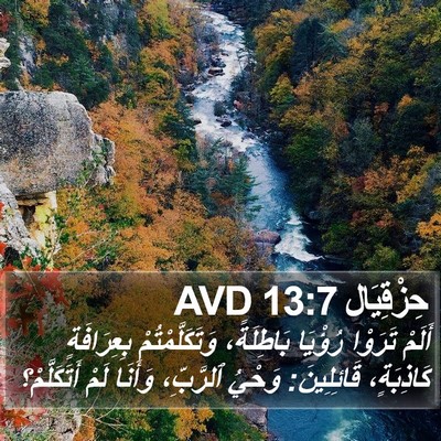 حِزْقِيَال 13:7 AVD Bible Verse Image