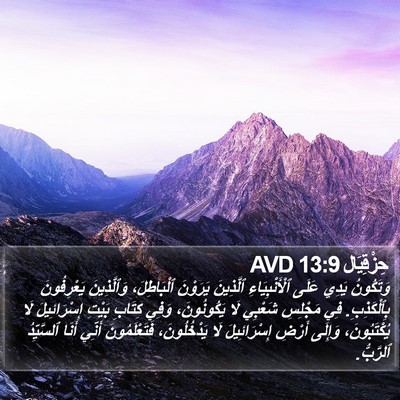 حِزْقِيَال 13:9 AVD Bible Verse Image
