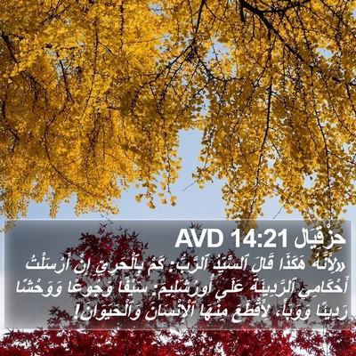 حِزْقِيَال 14:21 AVD Bible Verse Image