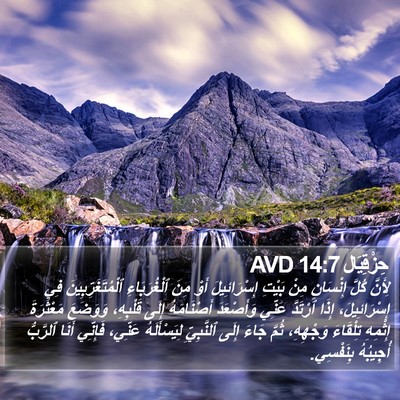 حِزْقِيَال 14:7 AVD Bible Verse Image