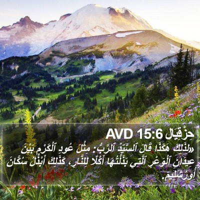 حِزْقِيَال 15:6 AVD Bible Verse Image