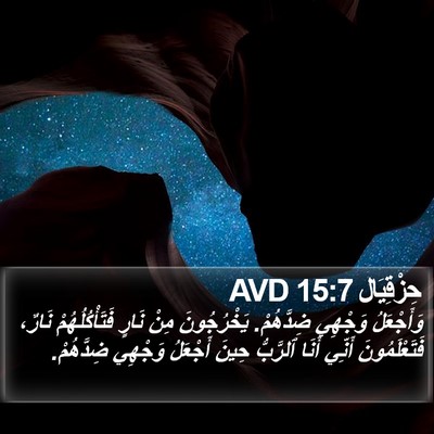 حِزْقِيَال 15:7 AVD Bible Verse Image