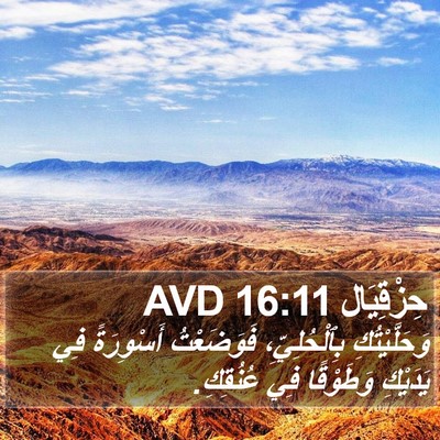 حِزْقِيَال 16:11 AVD Bible Verse Image