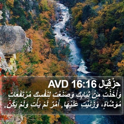 حِزْقِيَال 16:16 AVD Bible Verse Image