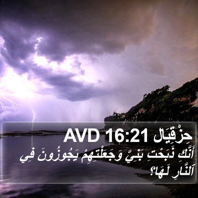 حِزْقِيَال 16:21 AVD Bible Verse Image