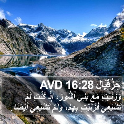 حِزْقِيَال 16:28 AVD Bible Verse Image