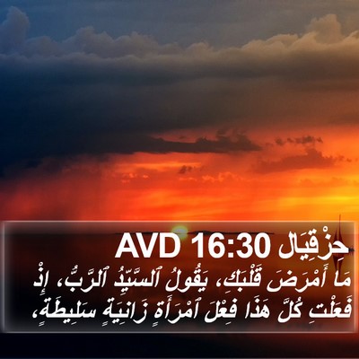 حِزْقِيَال 16:30 AVD Bible Verse Image