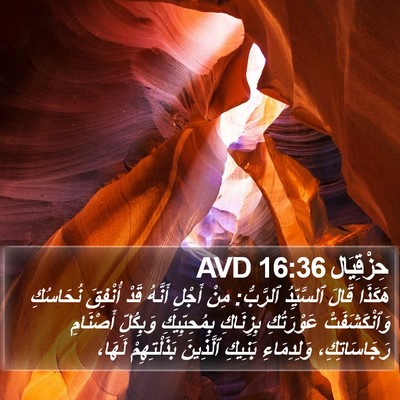 حِزْقِيَال 16:36 AVD Bible Verse Image