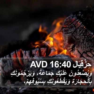 حِزْقِيَال 16:40 AVD Bible Verse Image