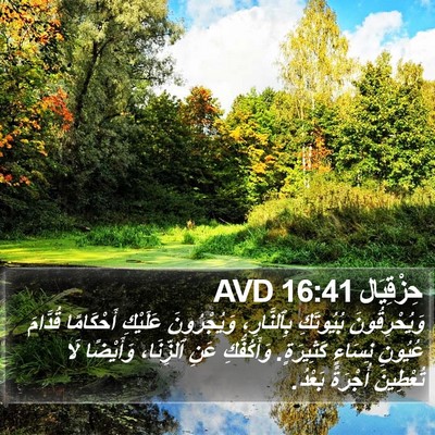 حِزْقِيَال 16:41 AVD Bible Verse Image