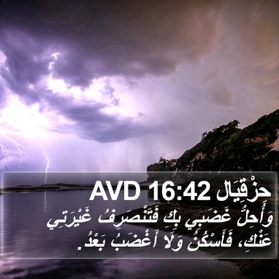 حِزْقِيَال 16:42 AVD Bible Verse Image