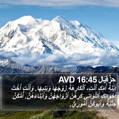 حِزْقِيَال 16:45 AVD Bible Verse Image