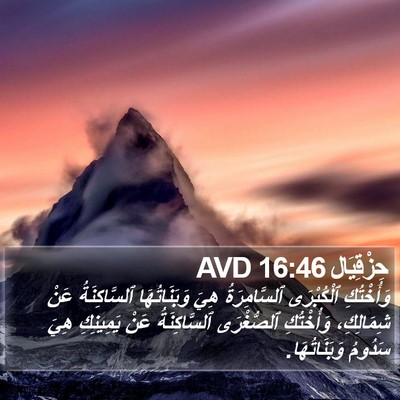 حِزْقِيَال 16:46 AVD Bible Verse Image