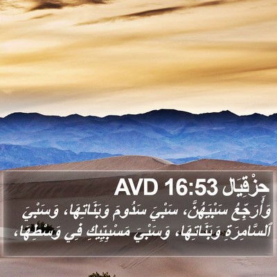 حِزْقِيَال 16:53 AVD Bible Verse Image
