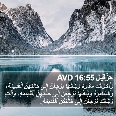 حِزْقِيَال 16:55 AVD Bible Verse Image