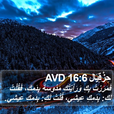 حِزْقِيَال 16:6 AVD Bible Verse Image