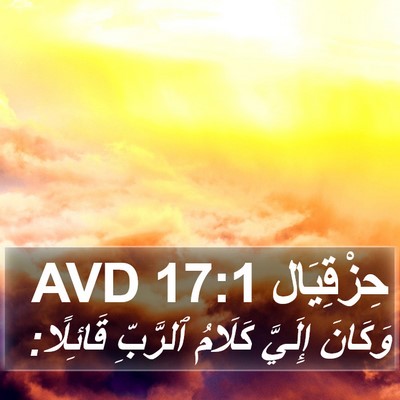 حِزْقِيَال 17:1 AVD Bible Verse Image