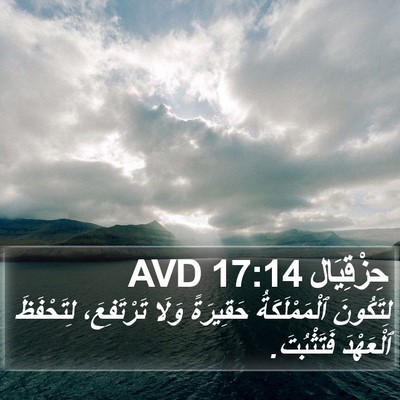 حِزْقِيَال 17:14 AVD Bible Verse Image