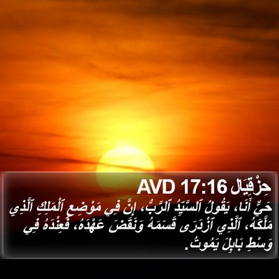 حِزْقِيَال 17:16 AVD Bible Verse Image