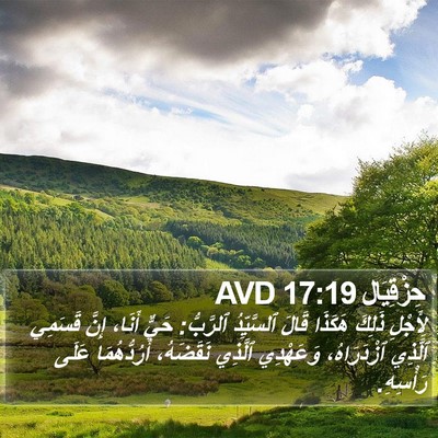 حِزْقِيَال 17:19 AVD Bible Verse Image