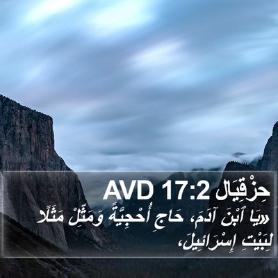 حِزْقِيَال 17:2 AVD Bible Verse Image
