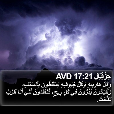 حِزْقِيَال 17:21 AVD Bible Verse Image