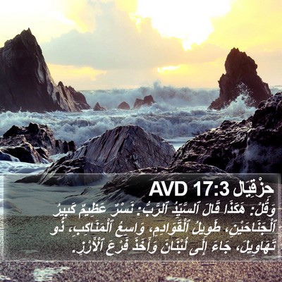 حِزْقِيَال 17:3 AVD Bible Verse Image