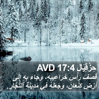 حِزْقِيَال 17:4 AVD Bible Verse Image