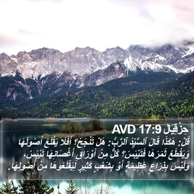 حِزْقِيَال 17:9 AVD Bible Verse Image