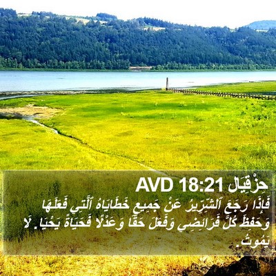 حِزْقِيَال 18:21 AVD Bible Verse Image