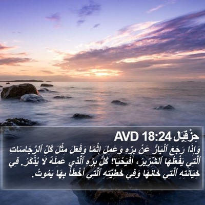 حِزْقِيَال 18:24 AVD Bible Verse Image