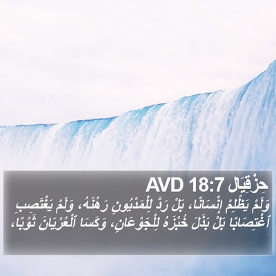 حِزْقِيَال 18:7 AVD Bible Verse Image
