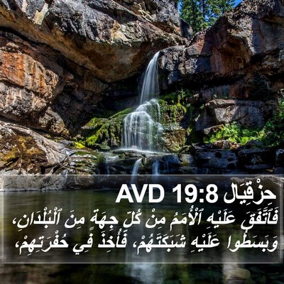 حِزْقِيَال 19:8 AVD Bible Verse Image
