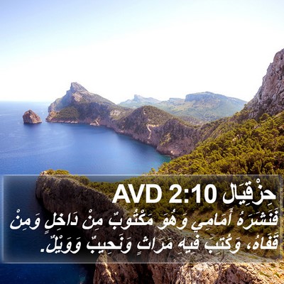 حِزْقِيَال 2:10 AVD Bible Verse Image