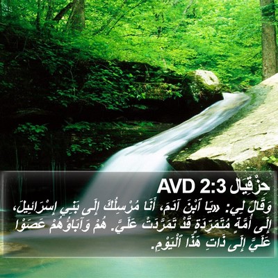 حِزْقِيَال 2:3 AVD Bible Verse Image