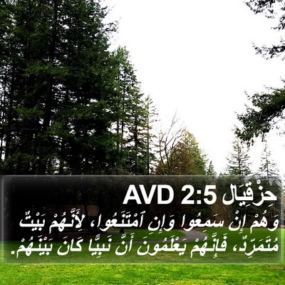 حِزْقِيَال 2:5 AVD Bible Verse Image