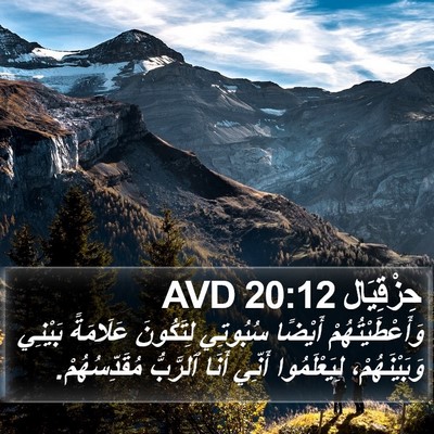 حِزْقِيَال 20:12 AVD Bible Verse Image